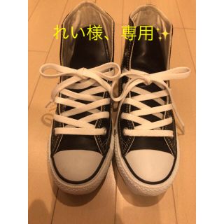 コンバース(CONVERSE)のコンバースレザーハイカットスニーカー２２㎝(スニーカー)