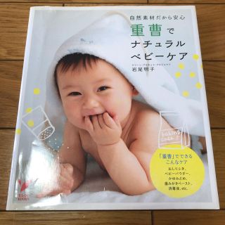 重曹でナチュラルベビ－ケア 自然素材だから安心(結婚/出産/子育て)