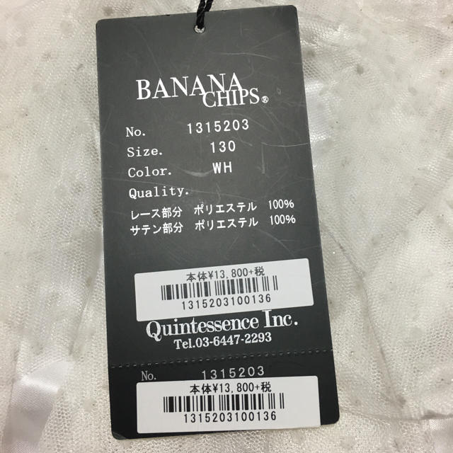 BANANA CHIPS(バナナチップス)の新品タグ付き★バナナチップス★白チュールスカート★130 キッズ/ベビー/マタニティのキッズ服女の子用(90cm~)(スカート)の商品写真