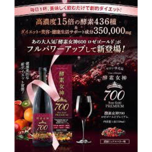 ☆5本セット☆酵素女神 700 新品 ダイエット ロゼゴールドの通販 by ...