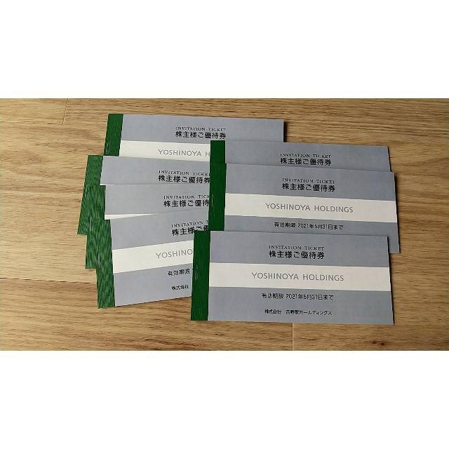 7冊(21000円分)吉野家 株主優待券 正規品販売! noxcapital.de