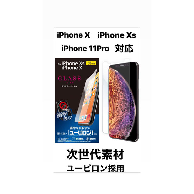 【在庫処分品】 エレコム iPhone Xs 11Pro ガラスライクフィルム スマホ/家電/カメラのスマホアクセサリー(保護フィルム)の商品写真