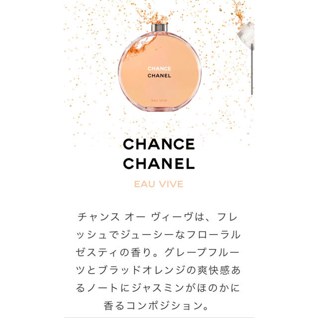 CHANEL(シャネル)のCHANEL チャンス オー ヴィーヴ100ml コスメ/美容の香水(香水(女性用))の商品写真