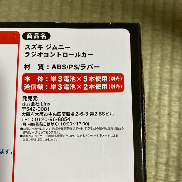 ジムニーラジコン エンタメ/ホビーのおもちゃ/ぬいぐるみ(トイラジコン)の商品写真