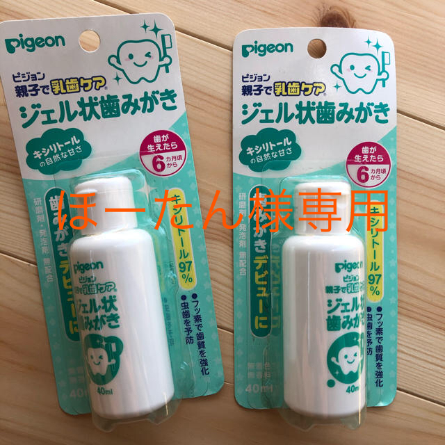 Pigeon(ピジョン)のピジョン　ジェル状歯みがき　40ml キッズ/ベビー/マタニティの洗浄/衛生用品(歯ブラシ/歯みがき用品)の商品写真