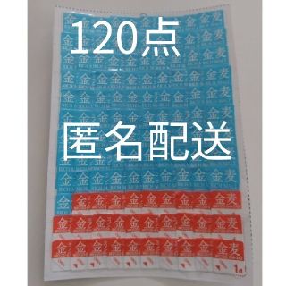 サントリー(サントリー)のサントリー 絶対もらえる あいあい皿 2020 120点 金麦(アルコールグッズ)