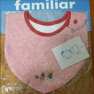 ファミリア(familiar)の新品未使用 familiar スタイ(ベビースタイ/よだれかけ)