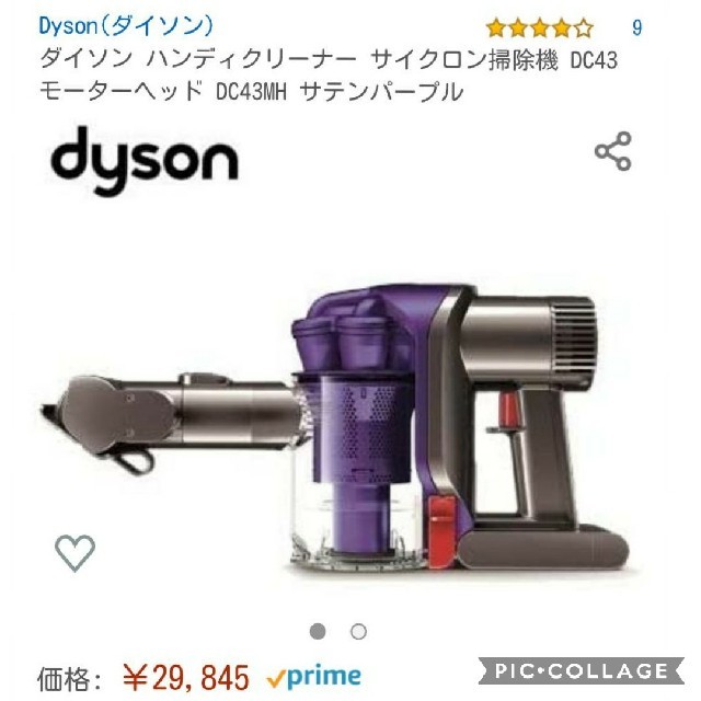 ダイソンハンディクリーナーDC43MH モーターヘッド dyson