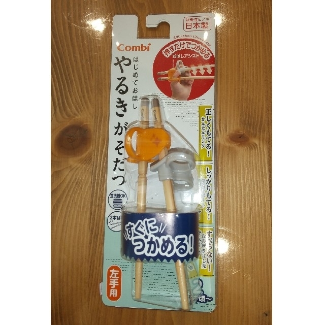 combi(コンビ)のコンビ はじめておはし 左手用 キッズ/ベビー/マタニティの授乳/お食事用品(スプーン/フォーク)の商品写真