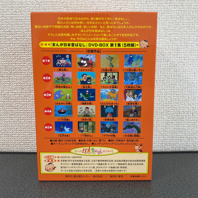 まんが日本昔ばなし　DVD-BOX　第1集 DVD