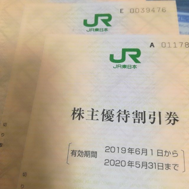 JR 東日本株主優待券二枚セット(～2020.5)の通販 by tomo's shop（〒983-0865）｜ラクマ