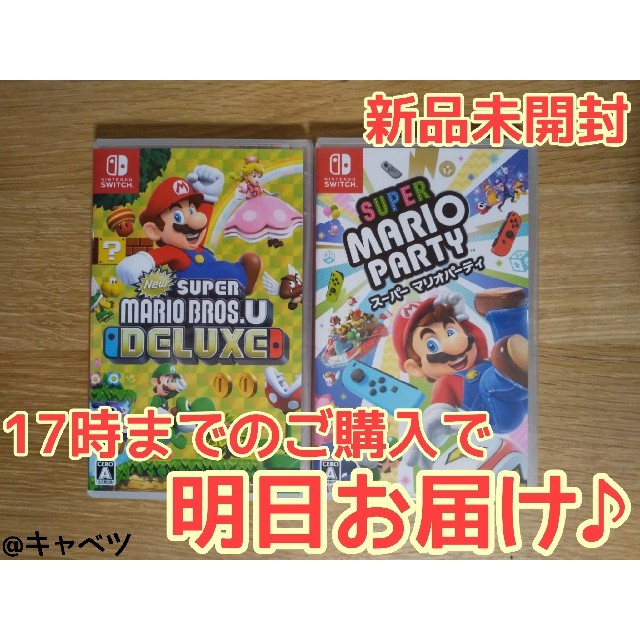 スーパーマリオブラザーズ U デラックス + スーパー マリオパーティ