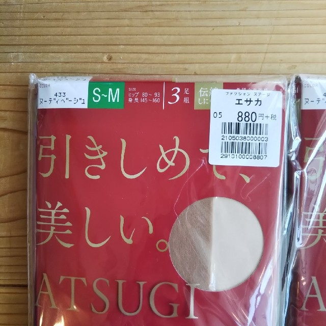 Atsugi(アツギ)の【未開封新品】ストッキング２パックセット レディースのレッグウェア(タイツ/ストッキング)の商品写真