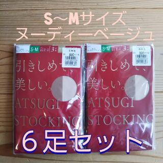 アツギ(Atsugi)の【未開封新品】ストッキング２パックセット(タイツ/ストッキング)