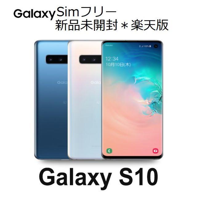 Galaxy S10 本体