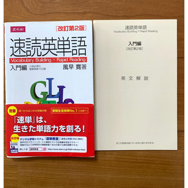 速読英単語 入門編の通販 By ジャスミン S Shop ラクマ