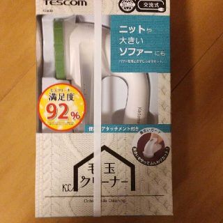 テスコム(TESCOM)のtescom 毛玉取り 未使用品(その他)