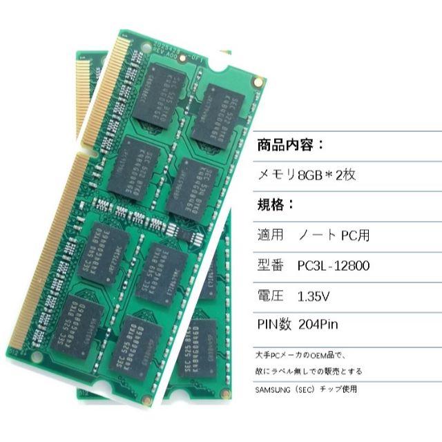 DDR3 8GB 2枚組 計16GBノート用1600 PC3L-12800 新品決済後1－2日以内発送