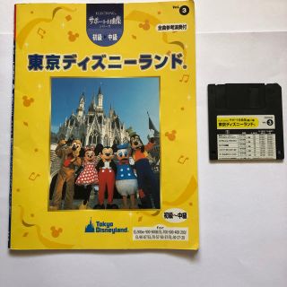 ヤマハ(ヤマハ)のエレクトーン FD付 サポート付曲集 東京ディズニーランド 全曲参考演奏付 楽譜(エレクトーン/電子オルガン)