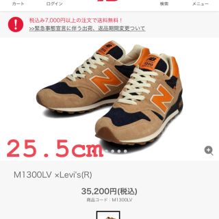 ニューバランス(New Balance)のM1300LV ×Levi's(R)(スニーカー)