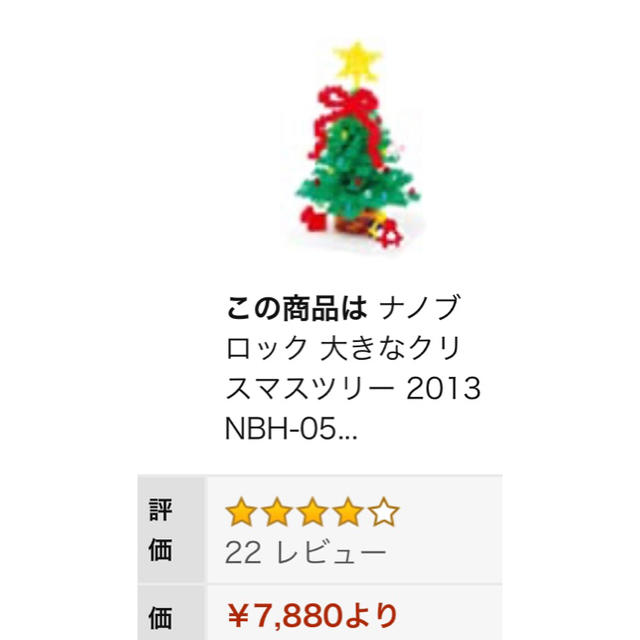 消費税無し ☆ナノブロック nano block クリスマスツリー NBC_323