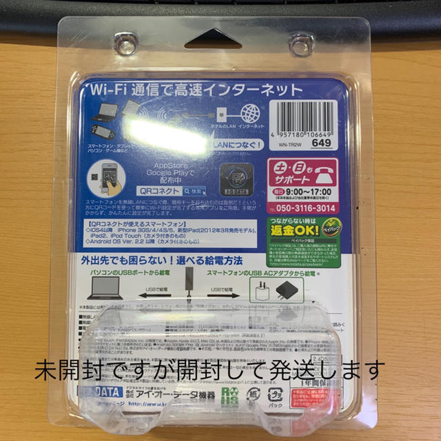 IODATA(アイオーデータ)の出張や旅行に便利な　ポケットWi-Fiルータ スマホ/家電/カメラのPC/タブレット(PC周辺機器)の商品写真