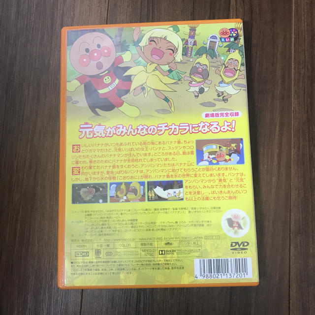それいけ!アンパンマン よみがえれバナナ島 DVD エンタメ/ホビーのDVD/ブルーレイ(アニメ)の商品写真
