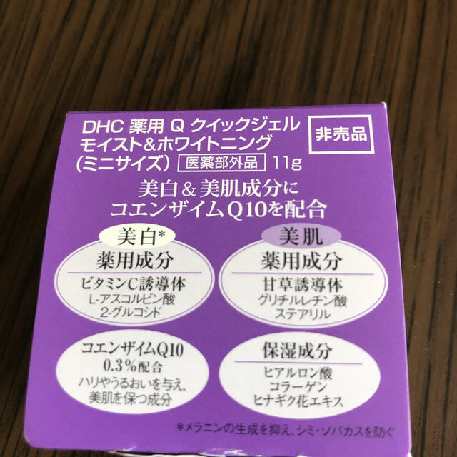 DHC(ディーエイチシー)のDHC 薬用 Q クイックジェル　オールインワン コスメ/美容のスキンケア/基礎化粧品(オールインワン化粧品)の商品写真