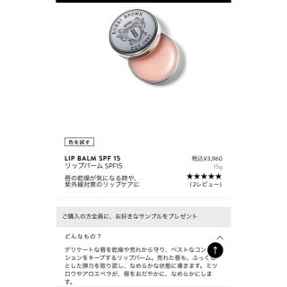 ボビイブラウン(BOBBI BROWN)のリップバーム　ボビイブラウン(リップケア/リップクリーム)