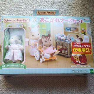 新品未使用品★シルバニアファミリー★あこがれナースセット(その他)