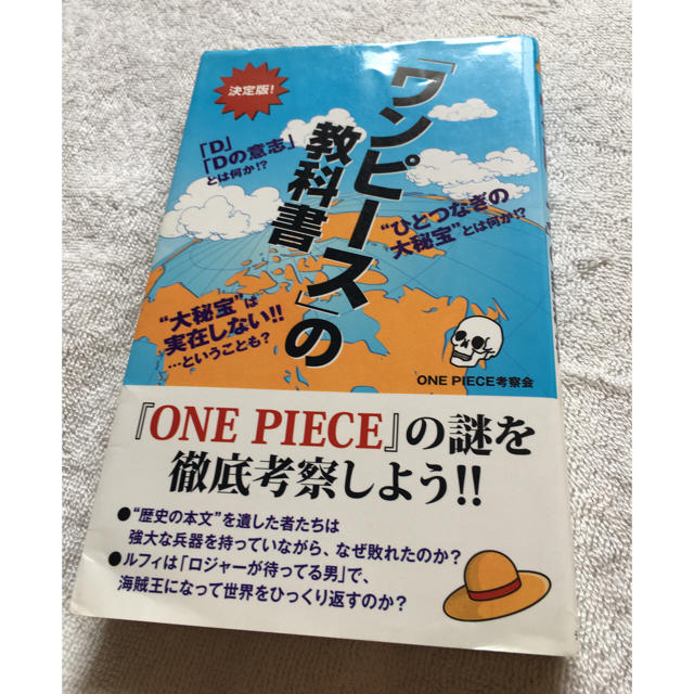 ワンピ ス の教科書 決定版 の通販 By Branch S Shop ラクマ ワンピ ス の教科書 決定版 の通販 By Branch S Shop ラクマ