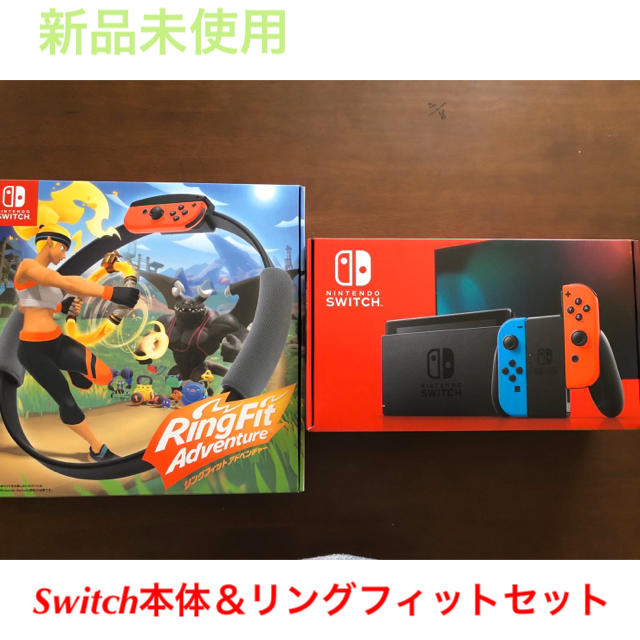 任天堂Switch本体＆リングフィットセット