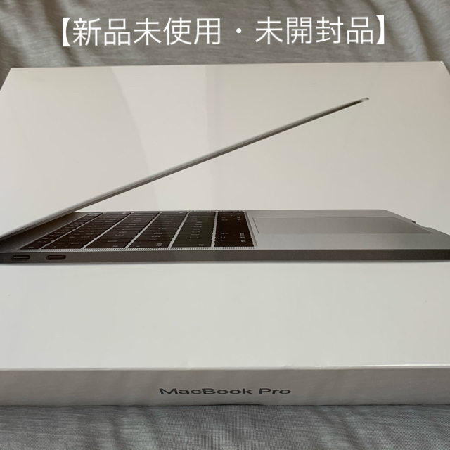 【新品未開封】2017モデル MacBook Pro 13インチ 256GB