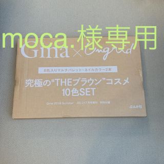 【moca.様専用】JELLY付録⭐︎Gina×Ungrid 10色セット(コフレ/メイクアップセット)