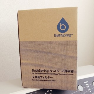 アムウェイ(Amway)の【☆ju☆さん専用】BathSpring浄水器交換用フィルター(タオル/バス用品)
