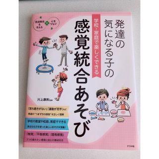 感覚統合あそび 教育 遊び 本(住まい/暮らし/子育て)