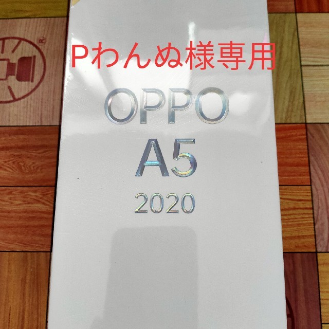 【新品未開封】SIMフリーOPPO A5 2020BLUEブルー