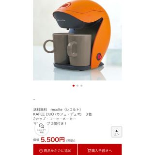 recolte コーヒーメーカー(コーヒーメーカー)