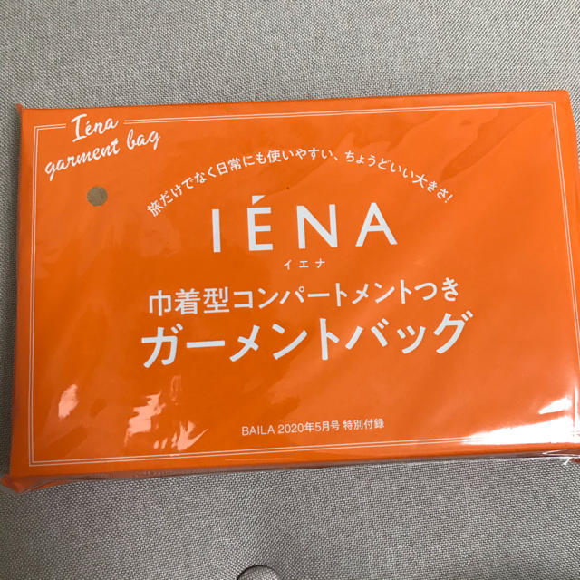 IENA(イエナ)のBAIRA ５月号　ガーメントバッグ　付録 レディースのファッション小物(ポーチ)の商品写真