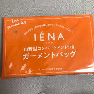 イエナ(IENA)のBAIRA ５月号　ガーメントバッグ　付録(ポーチ)