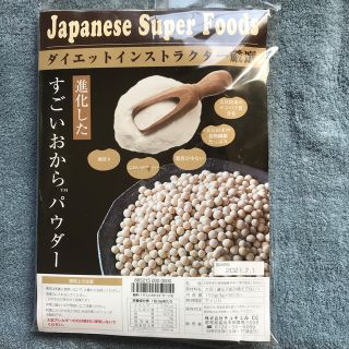 おからパウダー(ダイエット食品)