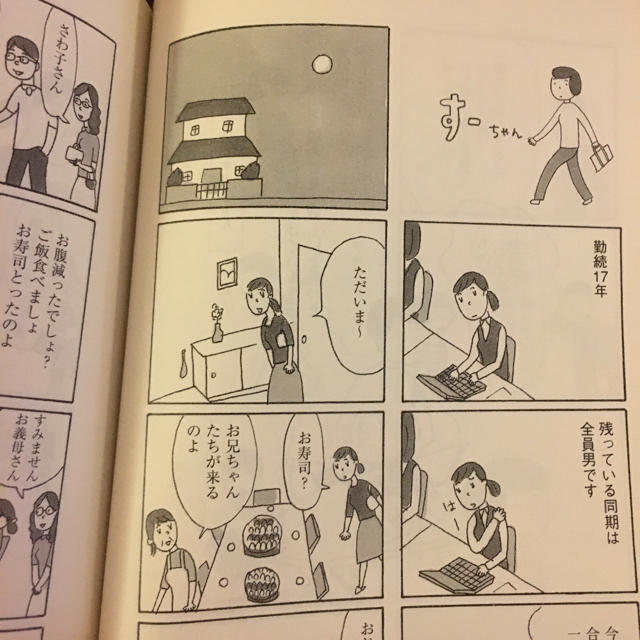 結婚しなくていいですか。 す－ちゃんの明日 エンタメ/ホビーの本(文学/小説)の商品写真