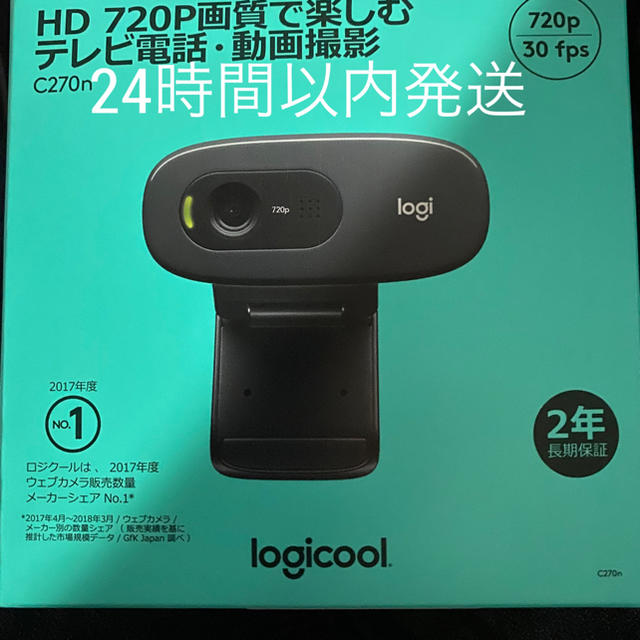 ロジクール ウェブカメラ C270n ブラック 720P 24時間以内発送