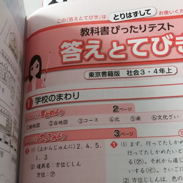 東京書籍 教科書 ぴったりテスト 3年 4年 社会 2冊セットの通販 By ユユ トウキョウショセキならラクマ