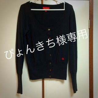 ヴィヴィアンウエストウッド(Vivienne Westwood)の格安vivienne❤️カーディガン黒(カーディガン)