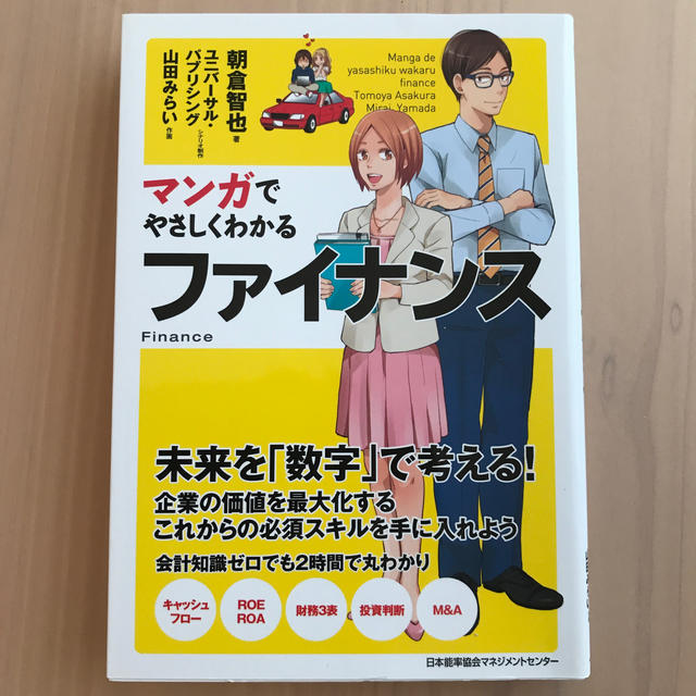 マンガでやさしくわかるファイナンス エンタメ/ホビーの本(ビジネス/経済)の商品写真