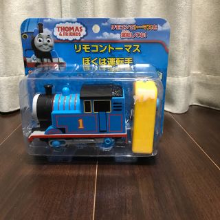 トーマス  ぼくは運転手！(電車のおもちゃ/車)