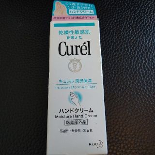 キュレル(Curel)の[未使用品]キュレル ハンドクリーム(ハンドクリーム)