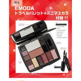 エモダ(EMODA)のEMODA化粧パレッド(コフレ/メイクアップセット)