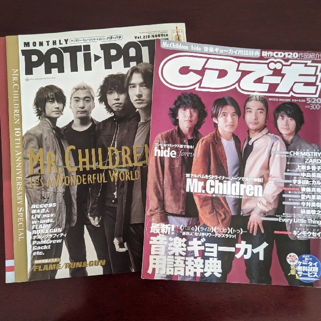 Mr.Children 表紙雑誌2冊＋おまけの通販 by ゆえ's shop｜ラクマ